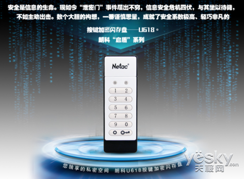 三重加密 朗科U618打造您独享的私密空间