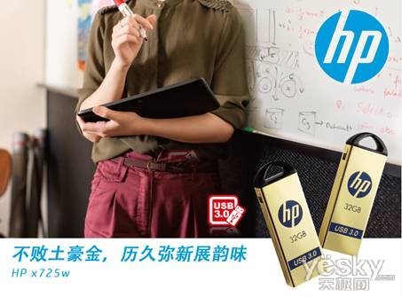 不败土豪高速狂飙HP x725w USB3.0高调问世