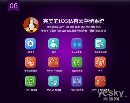 NAS最智能操作系统 铁威马T- cloud正式发布