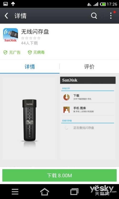 分享乐趣大 闪迪欢欣畅享无线闪存盘体验记