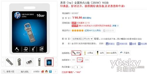 经典款U盘京东发力!HP v250w价格优惠