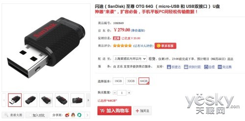 Tp说事儿:OTG优盘是否能在移动设备端普及