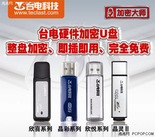 数据更安全&nbsp;首款硬件加密U盘即将上市