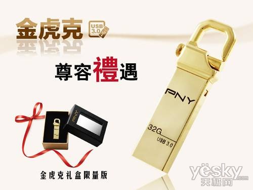 各有所爱!PNY USB3.0射手盘/金虎克综述