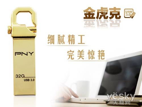 各有所爱!PNY USB3.0射手盘/金虎克综述