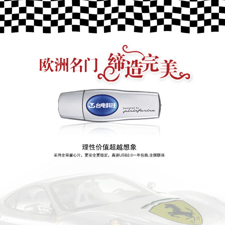 法拉利跑车设计 台电新款U盘即将上市