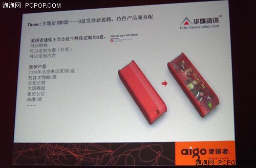 中国特色爱为主打&nbsp;爱国者发布迷你U盘