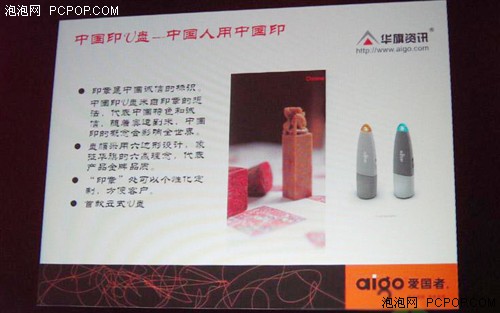 中国特色爱为主打&nbsp;爱国者发布迷你U盘