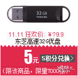 双十一存储设备去哪儿？去东芝天猫旗舰店