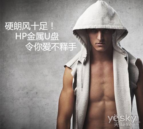 硬朗风十足！HP金属U盘令你爱不释手