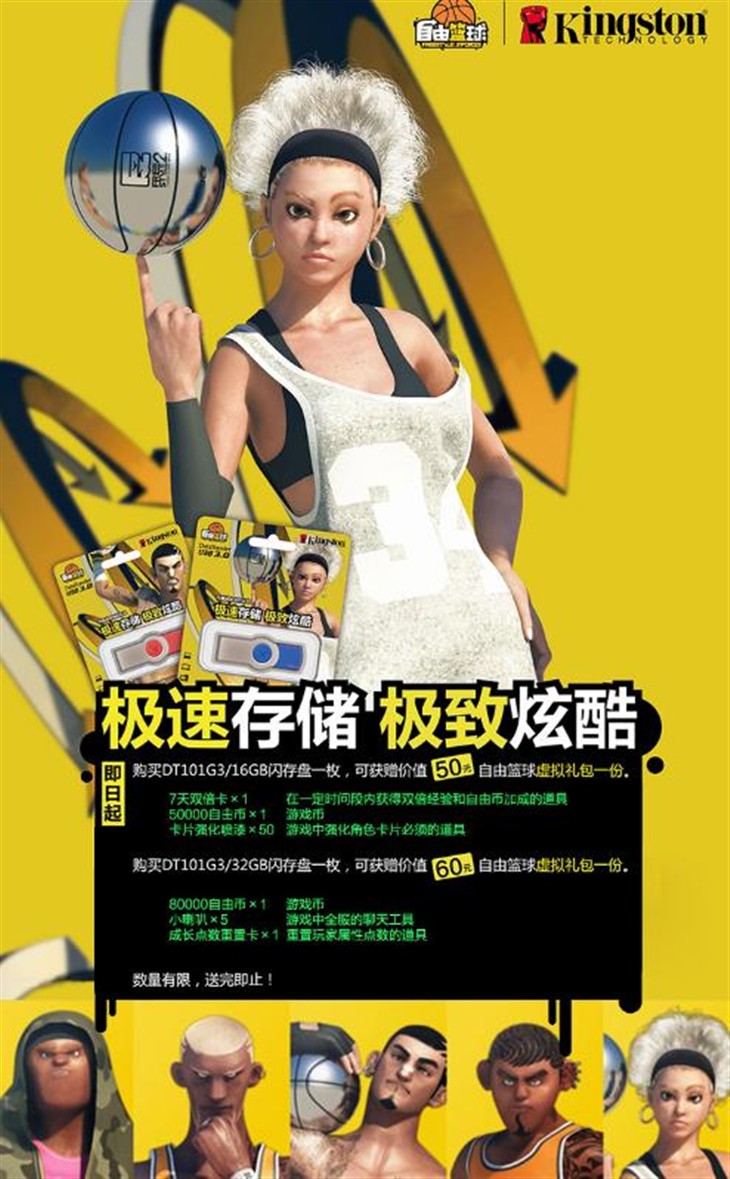 金士顿定制版闪存盘!游戏赠品大放送