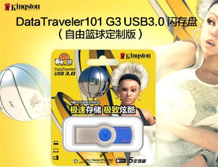 金士顿定制版闪存盘!游戏赠品大放送