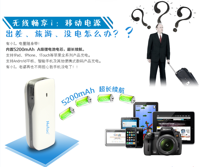 “屏奴”的终极诱惑——朗科3G移动电源i520