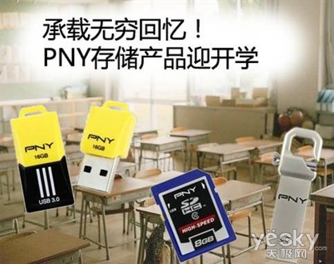 承载无穷回忆!PNY存储产品迎开学