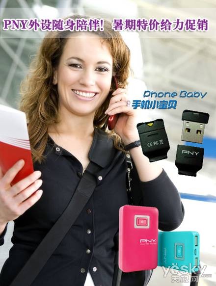 PNY外设随身陪伴!暑期特价给力促销
