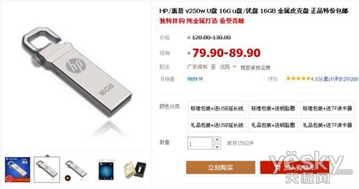 网络持续热销 HP闪盘销量飘红