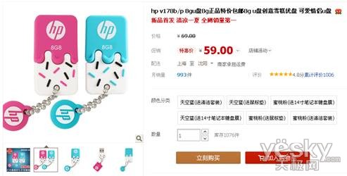 网络持续热销 HP闪盘销量飘红