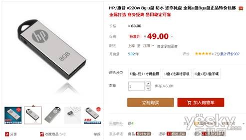 网络持续热销 HP闪盘销量飘红