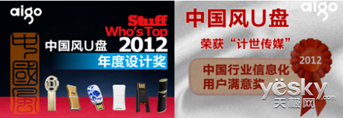 数码界的劳伦斯•许经典  爱国者中国风U盘