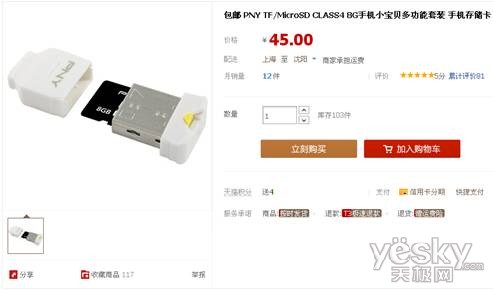 摆脱冗长数据线 PNY手机小宝贝热销