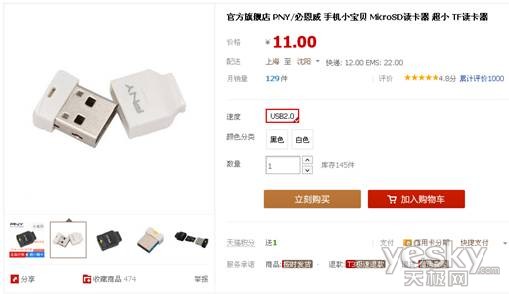 摆脱冗长数据线 PNY手机小宝贝热销