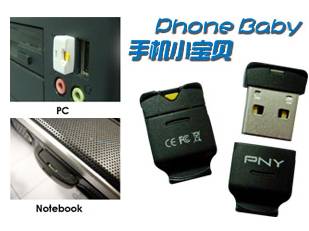 摆脱冗长数据线 PNY手机小宝贝热销