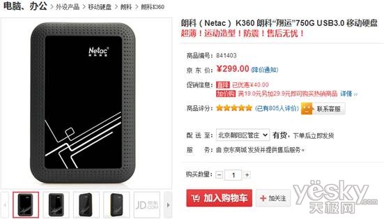 京东赢店庆 朗科全系列产品一“降”到底
