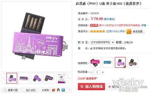 618电商大战！PNY U盘选购攻略