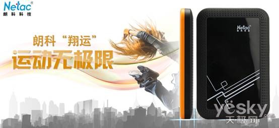 朗科2.5寸移动硬盘种类繁多,你该怎么选？