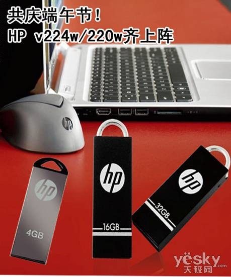 共庆端午节 HP v224w/220w齐上阵