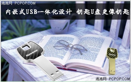购买流行风向标 就要看Newsmy钥匙U盘