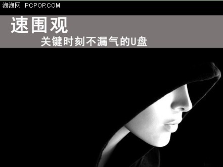 速围观 谨防用错U盘白富美变黑屌丝