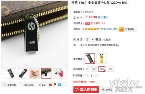 期末学生季 HP系列闪盘网店销售狂热