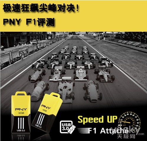 极速狂飙尖峰对决 PNY F1评测