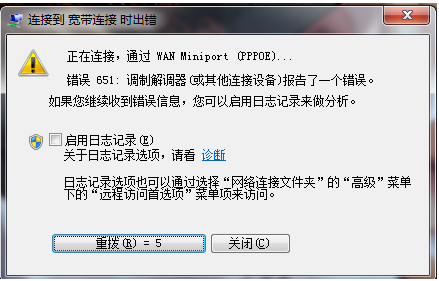 Windows 7旗舰版系统宽带连接“651”故障的解决方法