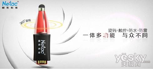 U盘也发烧：变身手机伴侣的朗科旋雅U盘