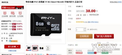 线上也精彩!PNY产品天猫商城销售火爆