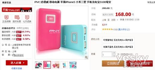 线上也精彩!PNY产品天猫商城销售火爆