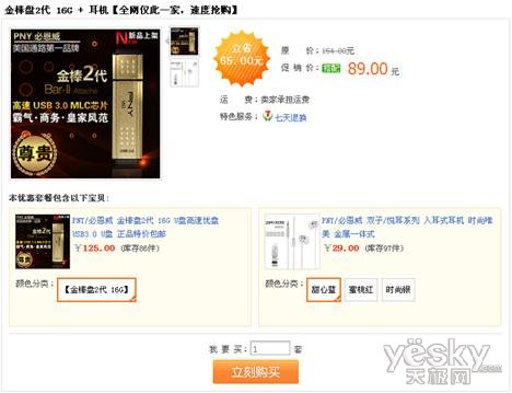 线上也精彩!PNY产品天猫商城销售火爆