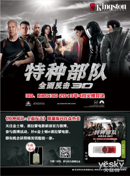 金士顿《特种部队:全面反击》限量版闪存盘