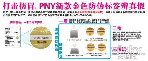 支持正品！PNY教你分辨真假U盘