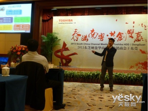 2013东芝硬盘华南渠道经销商会召开