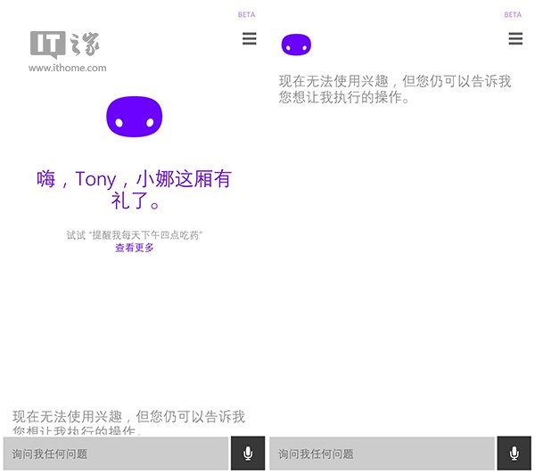 更新:Win10 Mobile/WP8.1版微软小娜无法联网故障已修复