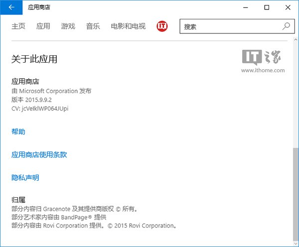 Win10《应用商店》更新2015.9.9.2版:运行更稳定