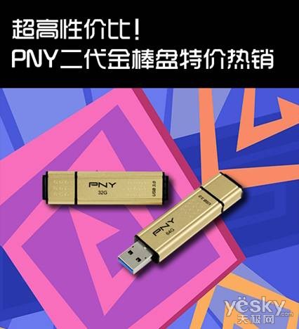 超高性价比!PNY二代金棒盘特价热销