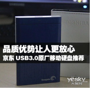 有品质更放心 京东1TB原厂移动硬盘推荐