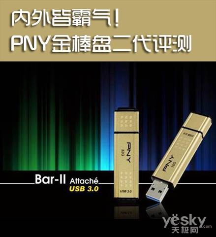 内外皆霸气!PNY二代金棒盘评测