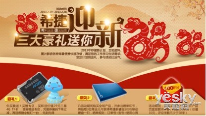 希捷迎新 三大豪礼送你