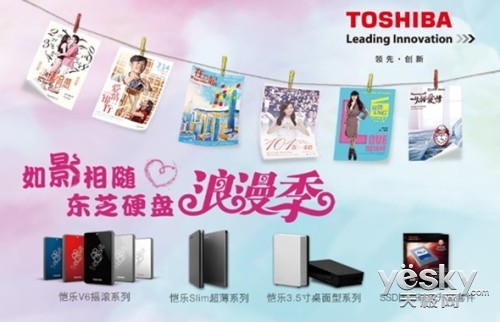 送电影券!如影相随东芝硬盘浪漫季