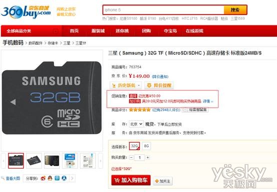难拒价格诱惑 京东商城三星存储卡直降50元